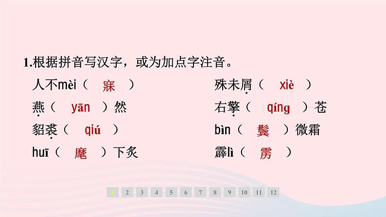 安徽专版2024春九年级语文下册第三单元12词四首作业课件新人教部编版第2页