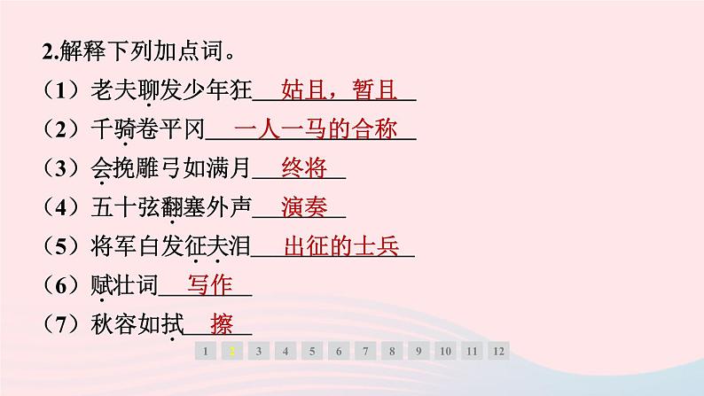 安徽专版2024春九年级语文下册第三单元12词四首作业课件新人教部编版第3页