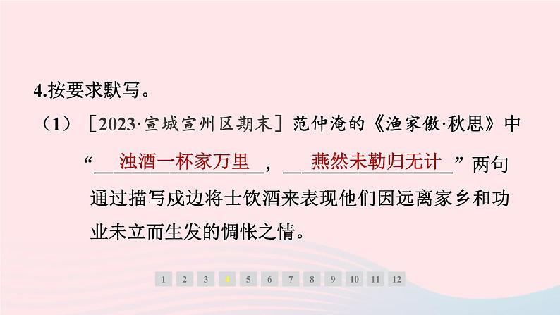 安徽专版2024春九年级语文下册第三单元12词四首作业课件新人教部编版第5页