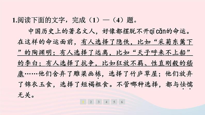 安徽专版2024春九年级语文下册第五单元18天下第一楼节选作业课件新人教部编版02