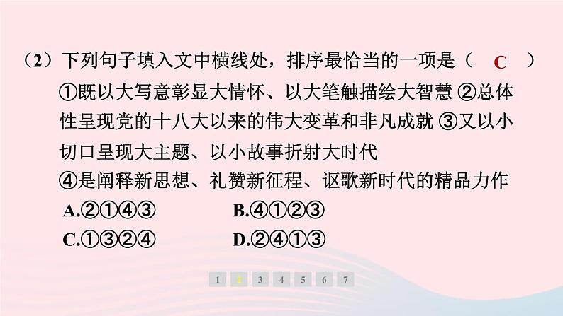 安徽专版2024春九年级语文下册第五单元19枣儿作业课件新人教部编版05