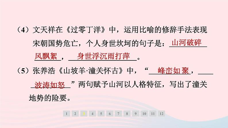 安徽专版2024春九年级语文下册第六单元24诗词曲五首作业课件新人教部编版07