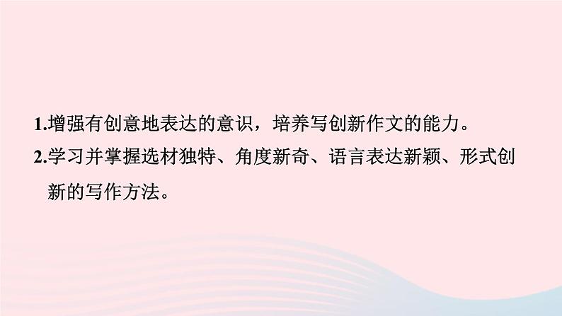 安徽专版2024春九年级语文下册第六单元写作有创意地表达作业课件新人教部编版第2页