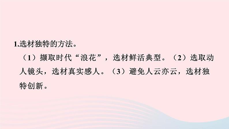 安徽专版2024春九年级语文下册第六单元写作有创意地表达作业课件新人教部编版第3页