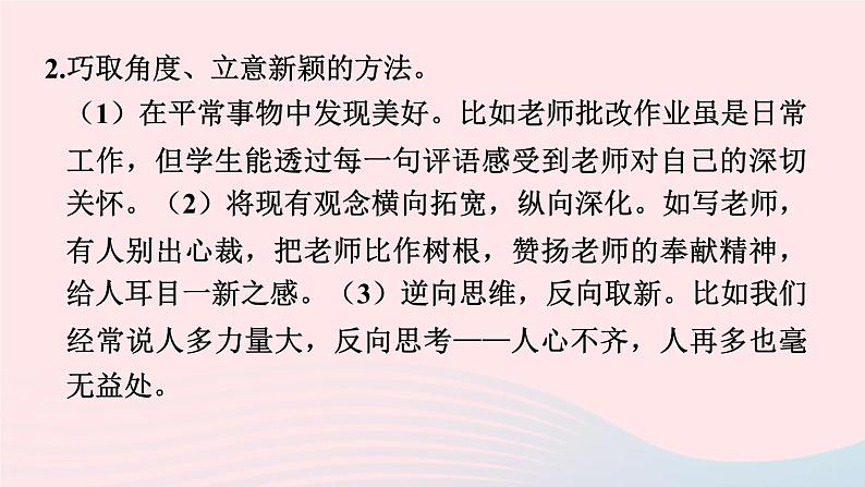 安徽专版2024春九年级语文下册第六单元写作有创意地表达作业课件新人教部编版第4页