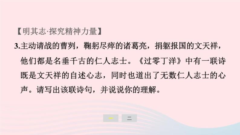 安徽专版2024春九年级语文下册第六单元文言文主题阅读作业课件新人教部编版07