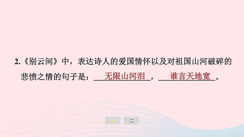 安徽专版2024春九年级语文下册第六单元课文古诗词诵读作业课件新人教部编版第3页