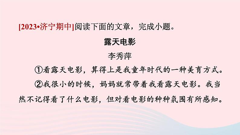2024春八年级语文下册第1单元阅读专项训练课件(部编版)03