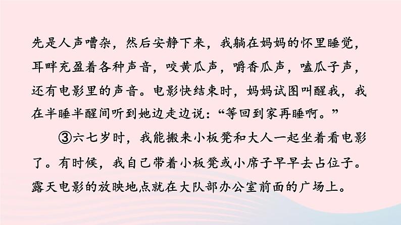 2024春八年级语文下册第1单元阅读专项训练课件(部编版)04