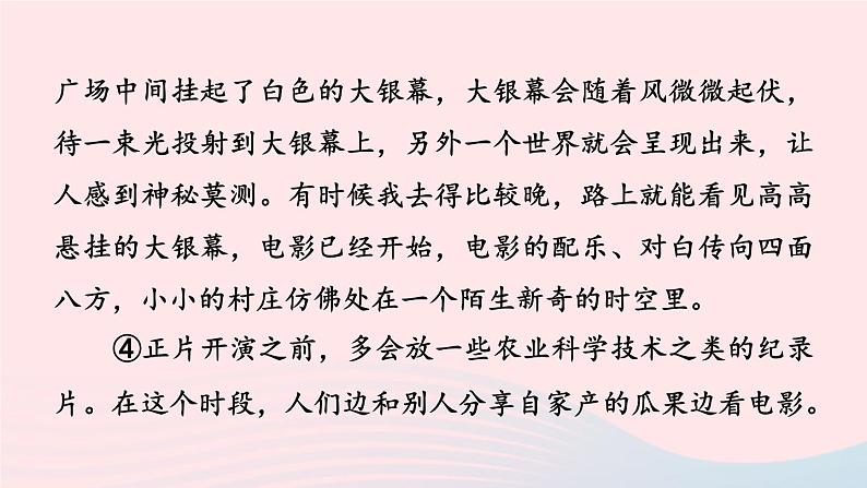 2024春八年级语文下册第1单元阅读专项训练课件(部编版)05