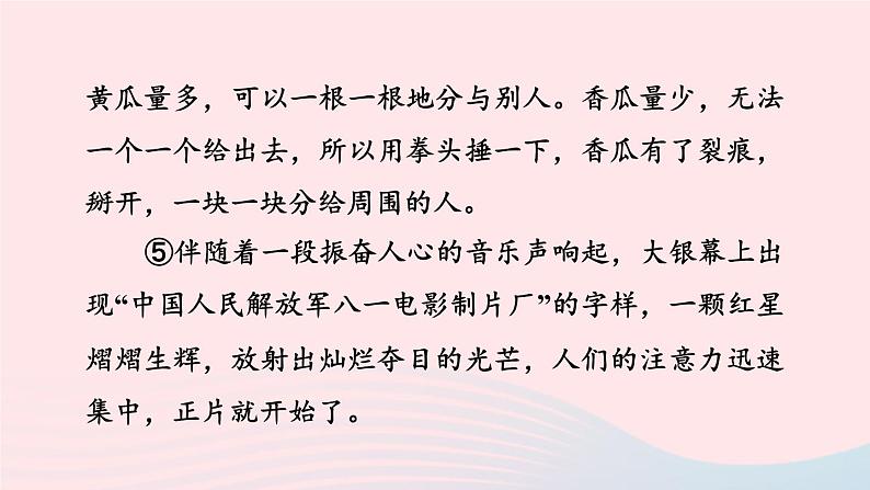 2024春八年级语文下册第1单元阅读专项训练课件(部编版)06
