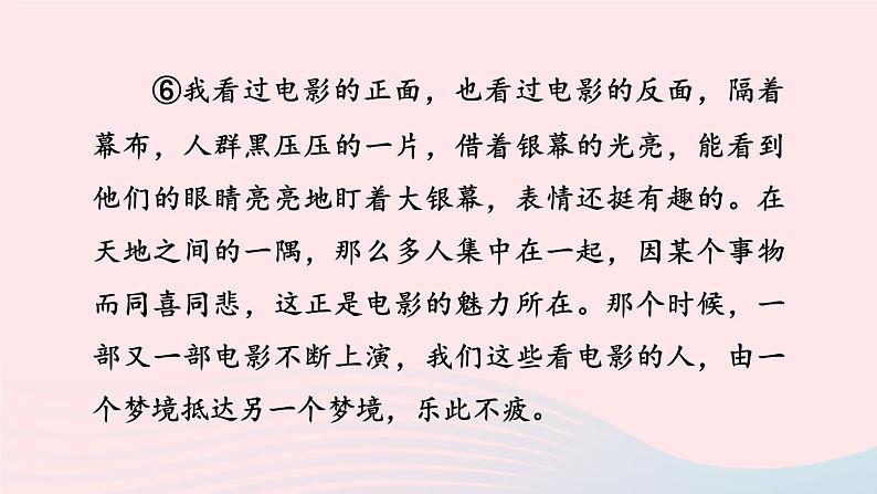 2024春八年级语文下册第1单元阅读专项训练课件(部编版)07