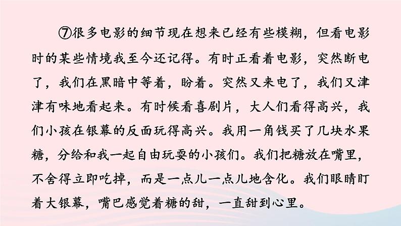2024春八年级语文下册第1单元阅读专项训练课件(部编版)08