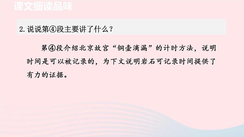 2024春八年级语文下册第2单元8时间的脚印第2课时教学课件(部编版)第3页