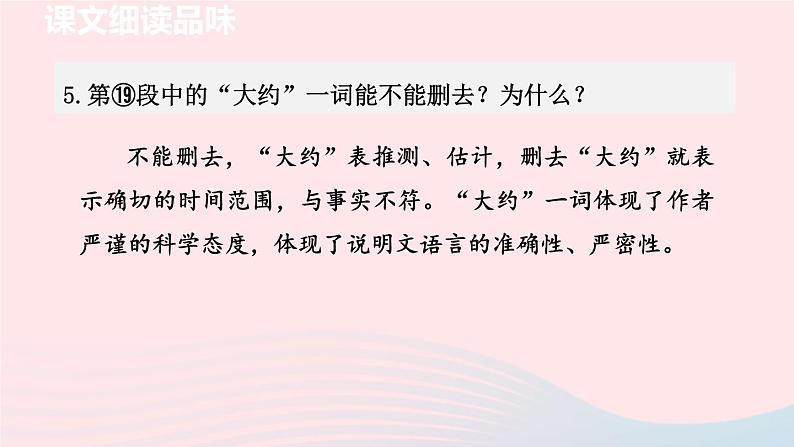 2024春八年级语文下册第2单元8时间的脚印第2课时教学课件(部编版)第6页