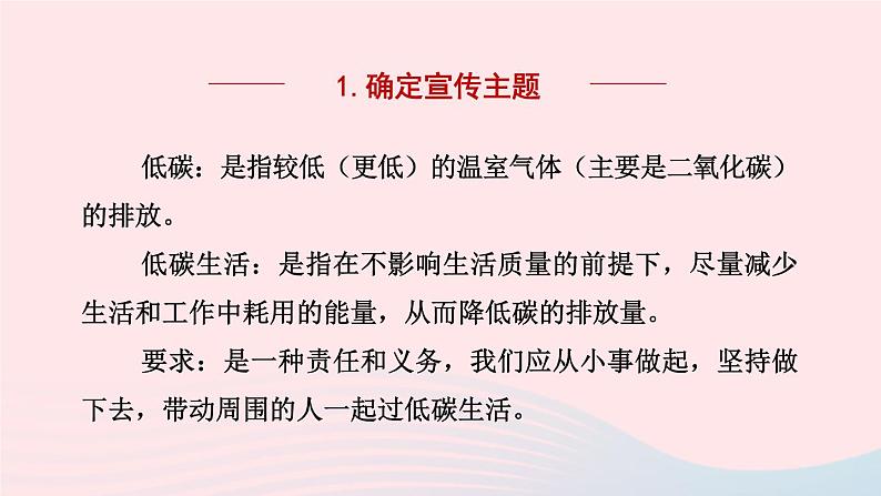 2024春八年级语文下册第2单元综合性学习倡导低碳生活教学课件(部编版)第3页