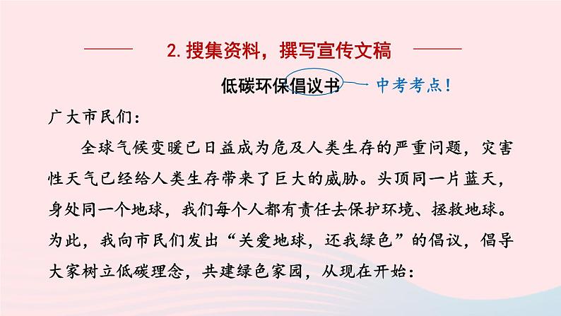 2024春八年级语文下册第2单元综合性学习倡导低碳生活教学课件(部编版)第5页