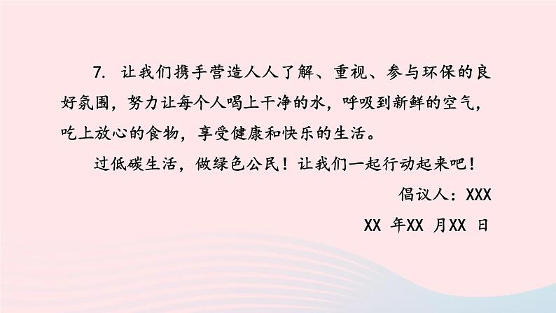 2024春八年级语文下册第2单元综合性学习倡导低碳生活教学课件(部编版)第7页