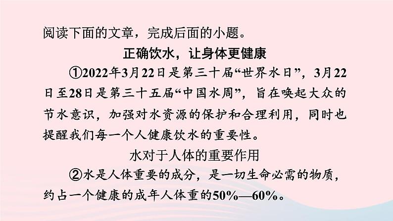 2024春八年级语文下册第2单元阅读专项训练课件(部编版)第3页