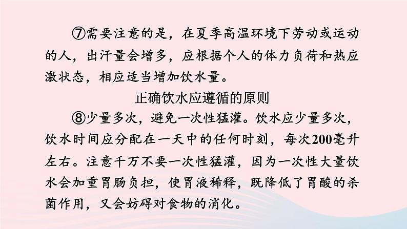 2024春八年级语文下册第2单元阅读专项训练课件(部编版)第6页