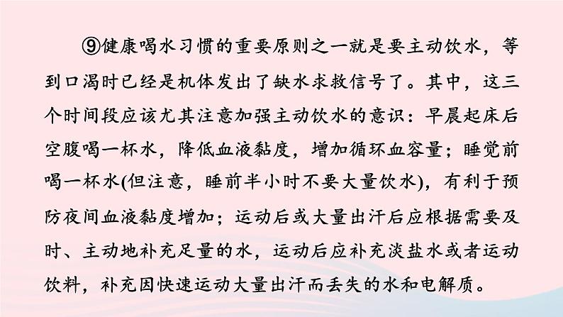 2024春八年级语文下册第2单元阅读专项训练课件(部编版)第7页