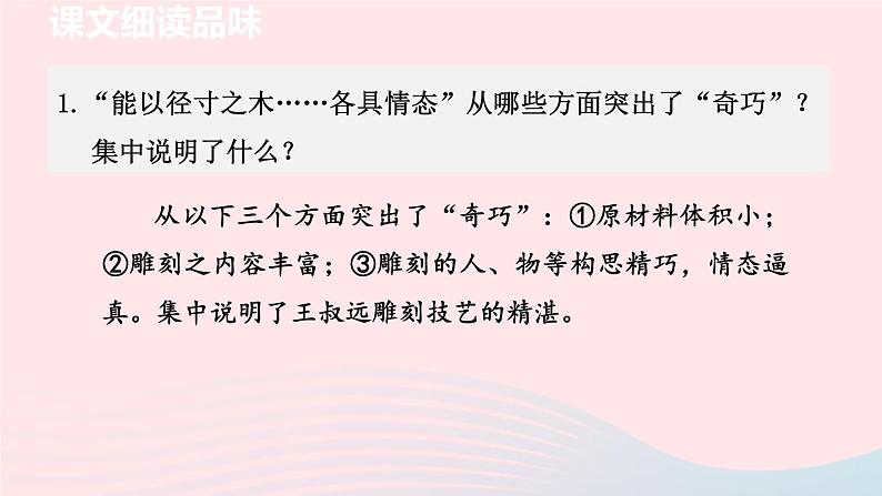 2024春八年级语文下册第3单元11核舟记第2课时教学课件(部编版)第2页