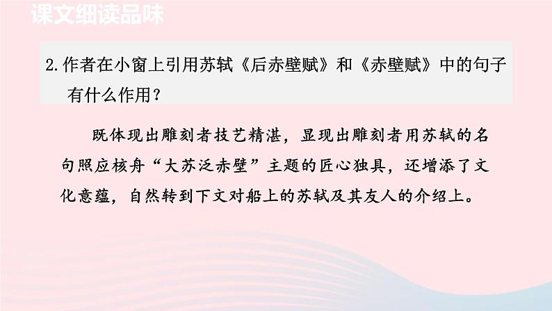 2024春八年级语文下册第3单元11核舟记第2课时教学课件(部编版)第3页