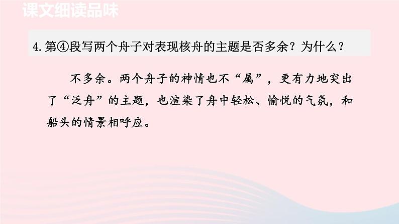 2024春八年级语文下册第3单元11核舟记第2课时教学课件(部编版)第5页