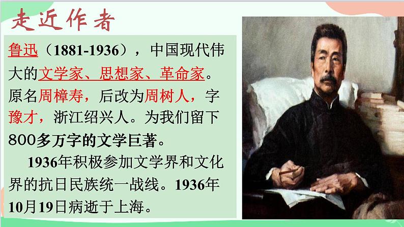 统编版语文九年级下册 5. 孔乙己课件第6页