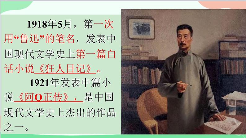 统编版语文九年级下册 5. 孔乙己课件第8页