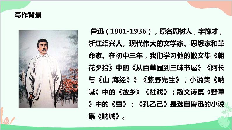 统编版语文九年级下册 5.《孔乙己》课件第2页