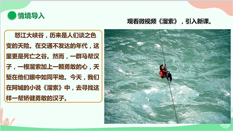 统编版语文九年级下册 7.溜索课件02