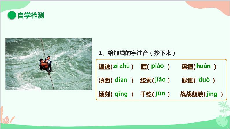 统编版语文九年级下册 7.溜索课件03