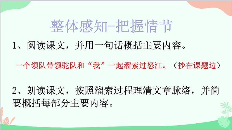 统编版语文九年级下册 7.溜索课件07