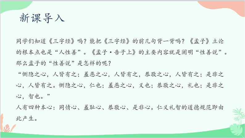 统编版语文九年级下册 9.鱼我所欲也课件01