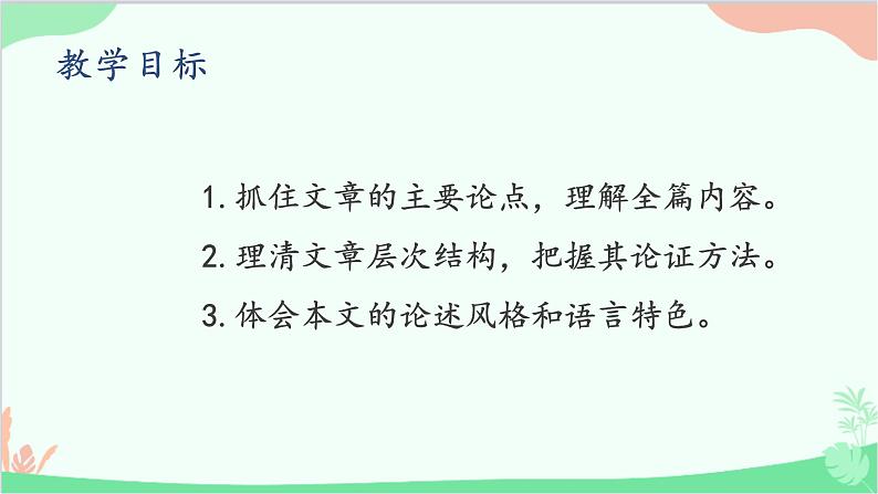 统编版语文九年级下册 9.鱼我所欲也课件02