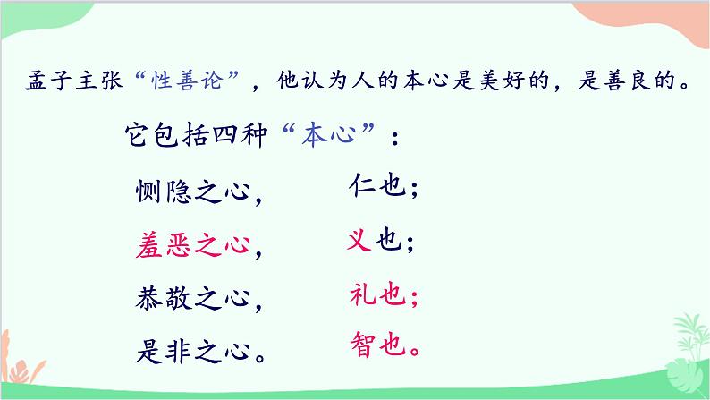 统编版语文九年级下册 9.鱼我所欲也课件05