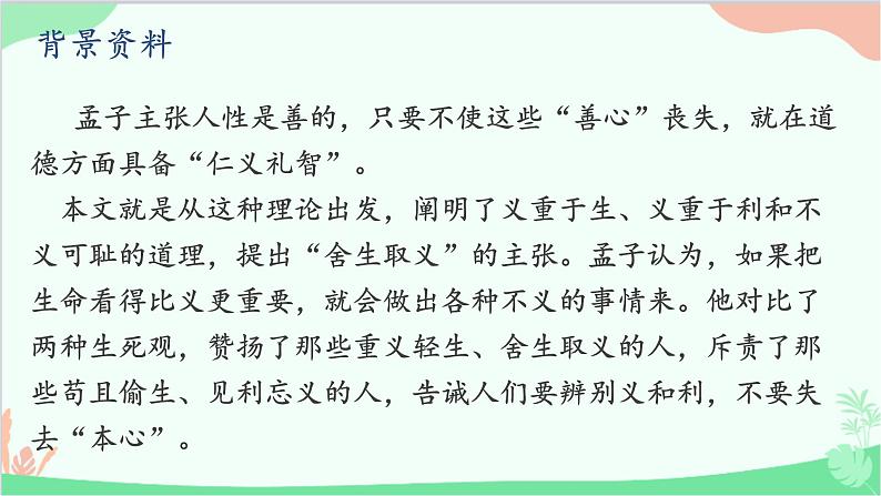 统编版语文九年级下册 9.鱼我所欲也课件06