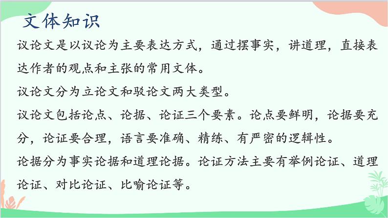 统编版语文九年级下册 9.鱼我所欲也课件07