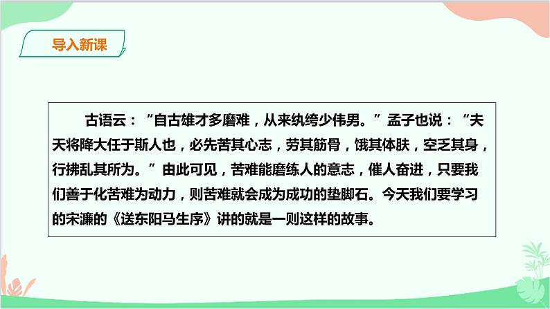 统编版语文九年级下册 11.送东阳马生序课件第2页