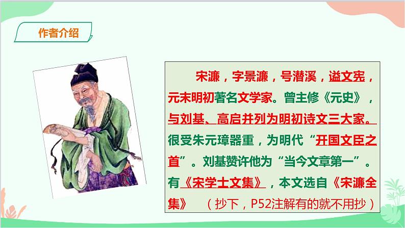 统编版语文九年级下册 11.送东阳马生序课件第3页