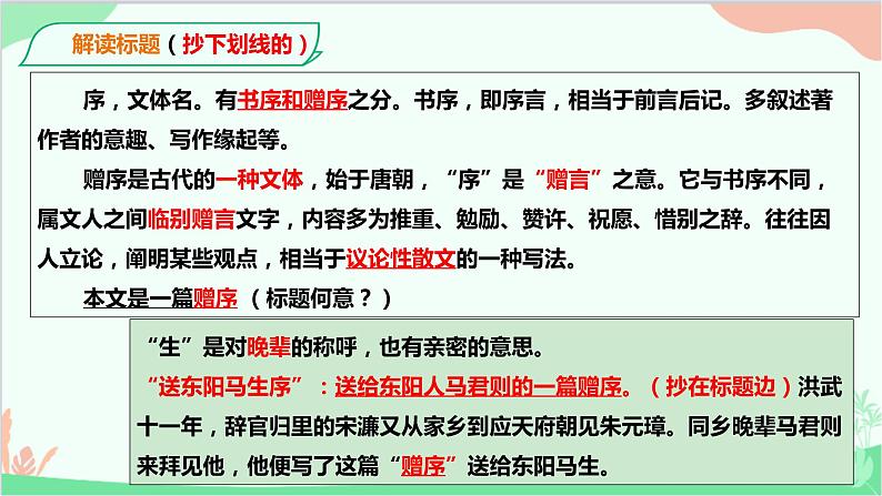 统编版语文九年级下册 11.送东阳马生序课件第4页