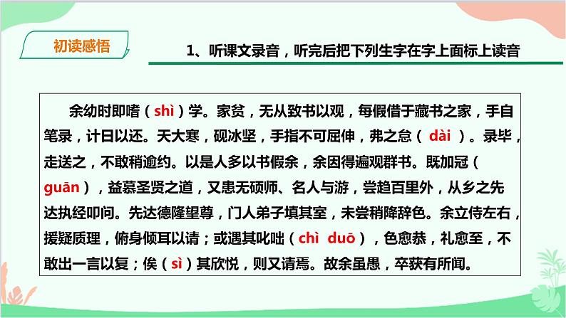 统编版语文九年级下册 11.送东阳马生序课件第5页