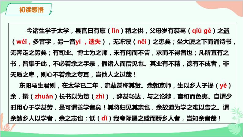 统编版语文九年级下册 11.送东阳马生序课件第7页