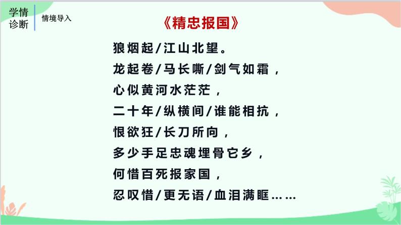 统编版语文九年级下册 12《词四首》课件04