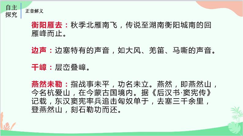 统编版语文九年级下册 12《词四首》课件第8页