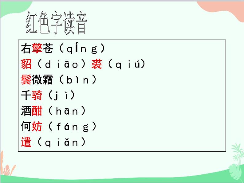 统编版语文九年级下册 江城子●密州出猎课件第5页