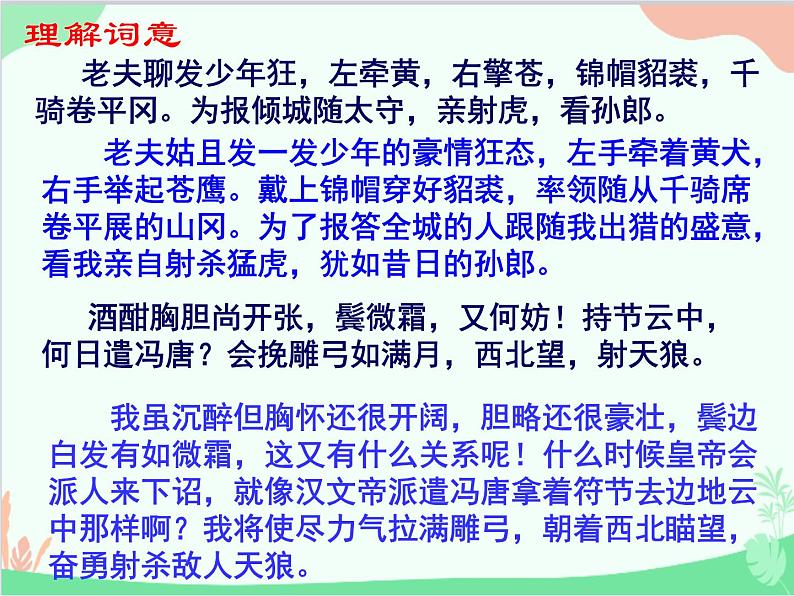 统编版语文九年级下册 江城子●密州出猎课件第8页
