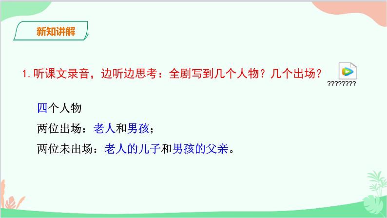 统编版语文九年级下册 19.枣儿课件第7页