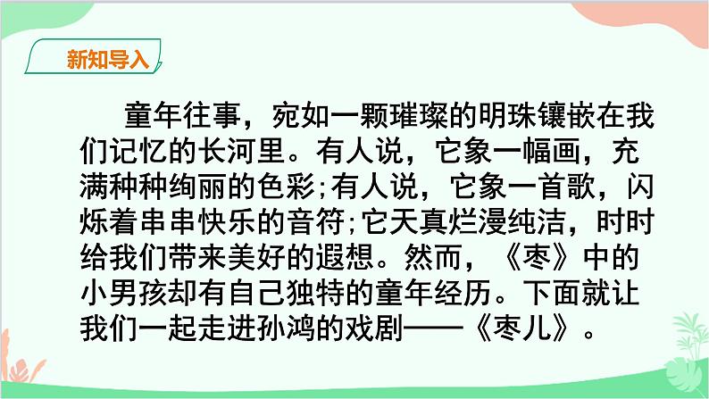 统编版语文九年级下册 19《枣儿》课件第2页